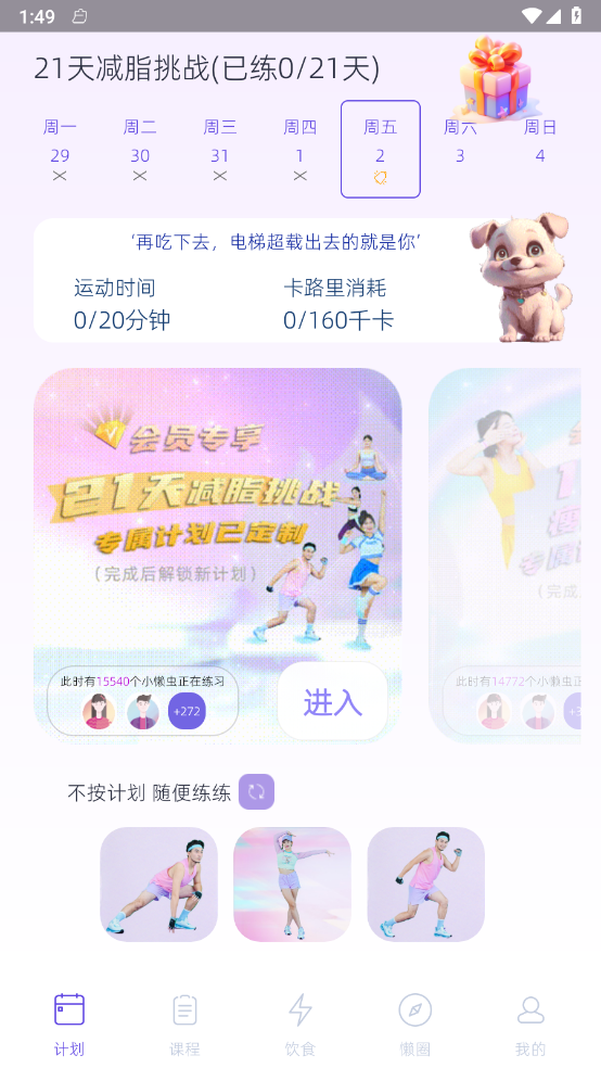 懒人轻运动截图0