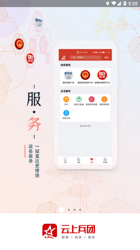 云上兵团截图0