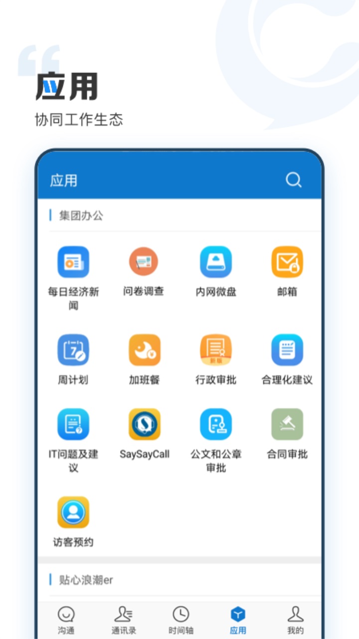 云上协同截图1