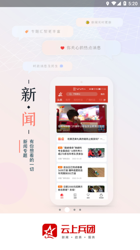 云上兵团截图1