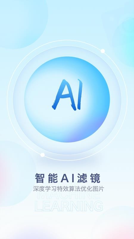 百变特效相机最新版截图3