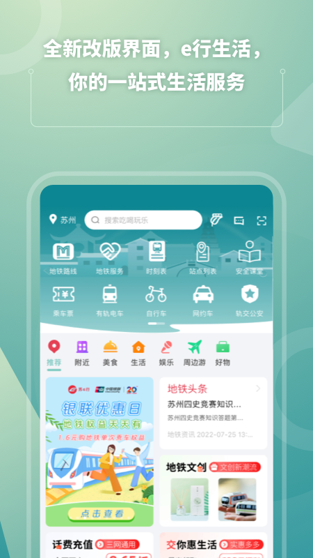 苏e行2025截图1