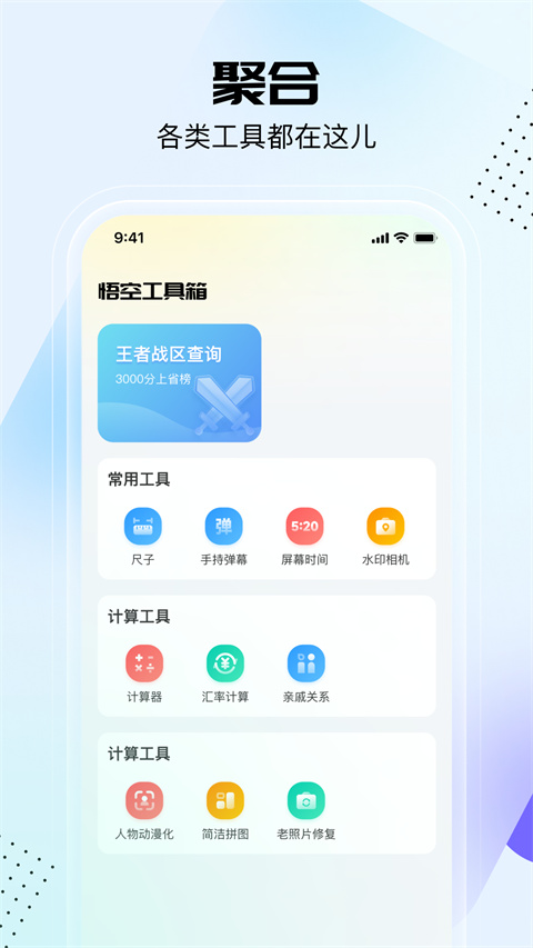 悟空工具箱2025最新版截图0