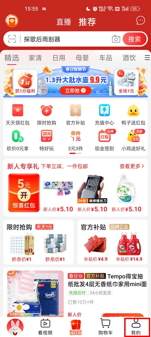 进入个人中心页面