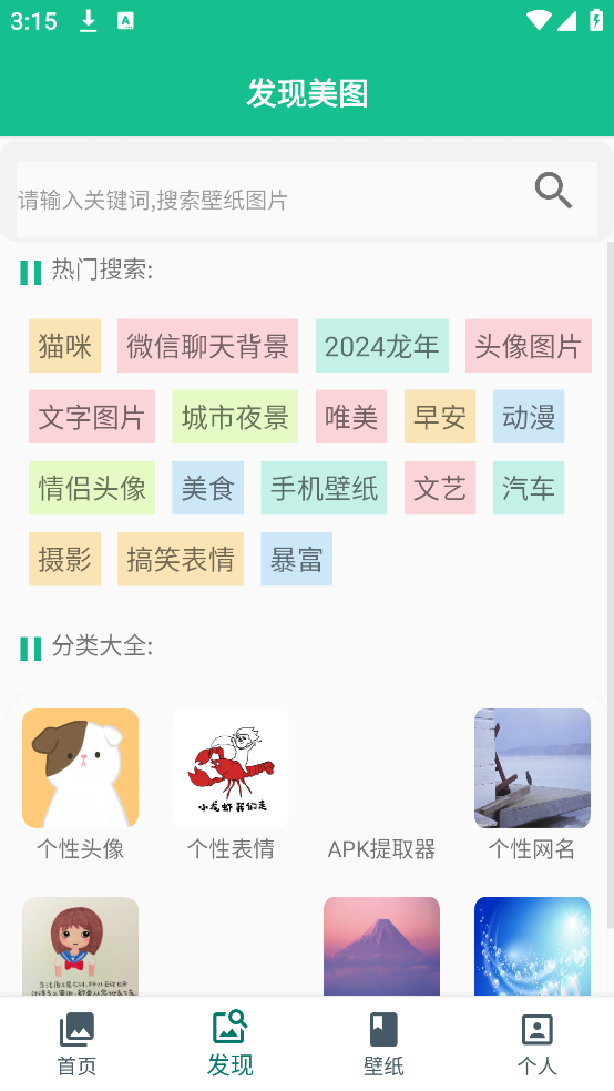 图片大师最新版截图2