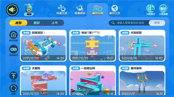 蛋仔派对最新版