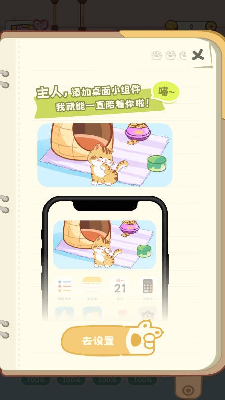 桌面喵2025最新版