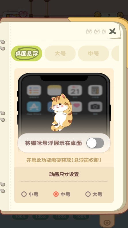 桌面喵2025最新版