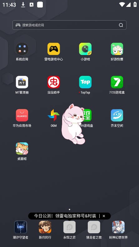 桌面喵2025最新版