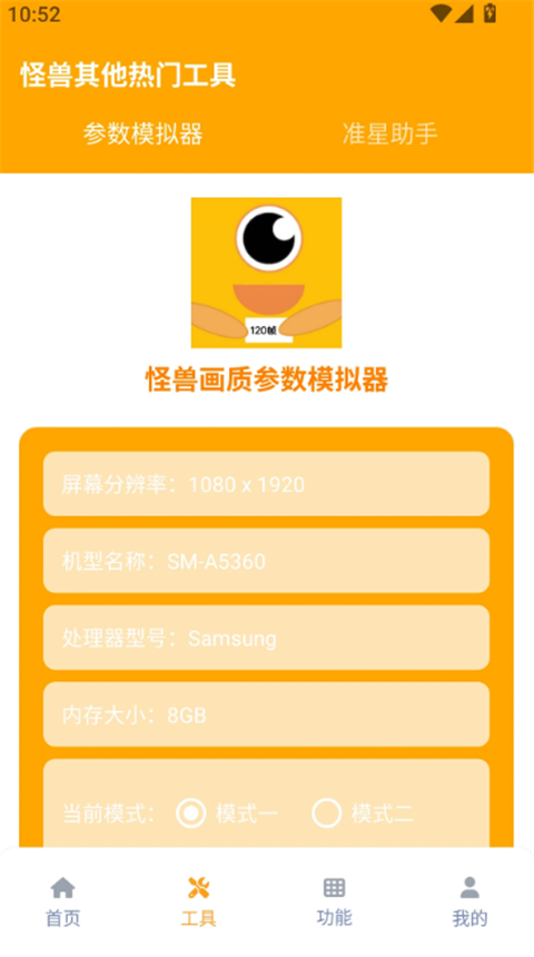 画质怪兽免费版截图0