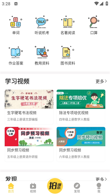 倍速课堂2025截图0