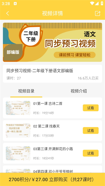 倍速课堂2025截图1