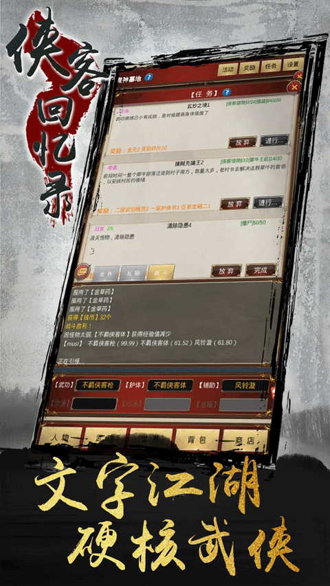 侠客回忆录折相思截图2