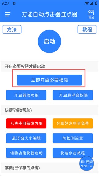 万能自动点击器2025