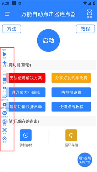 万能自动点击器2025