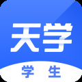 天学网学生端