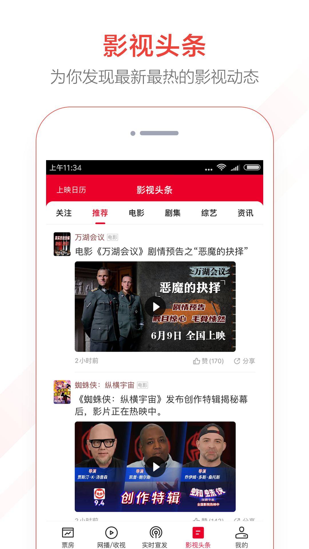 猫眼专业版截图2