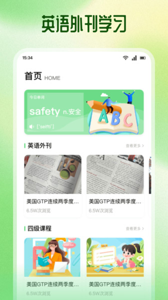 乐听英语截图0