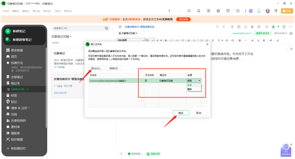 印象笔记