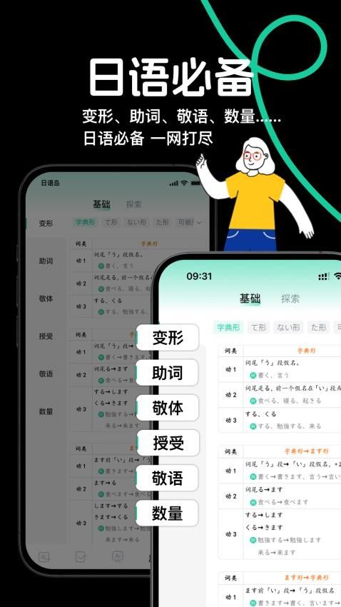 日语岛截图0
