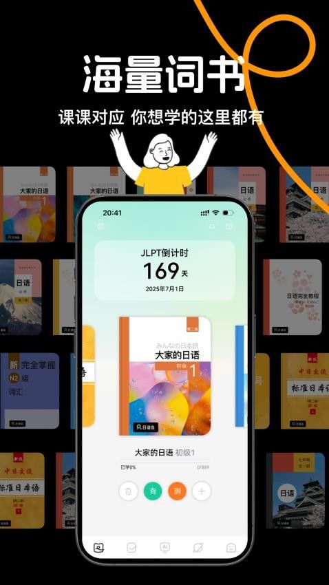日语岛截图2