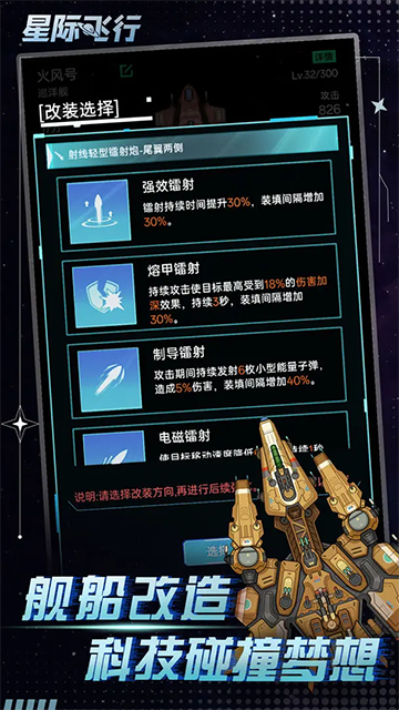 星际飞行手机版截图0