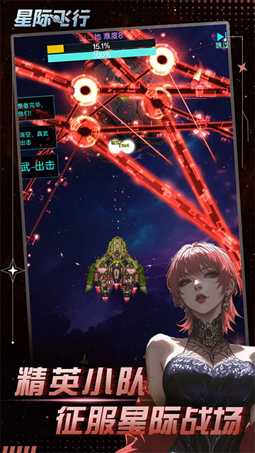 星际飞行手机版截图2