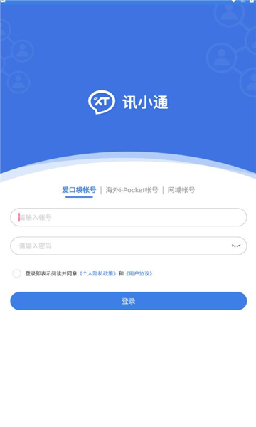 讯小通最新版截图0