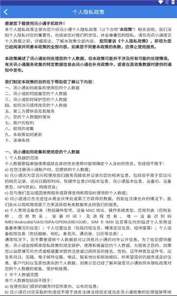 讯小通最新版截图2