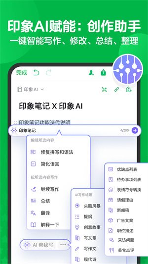 印象笔记截图1
