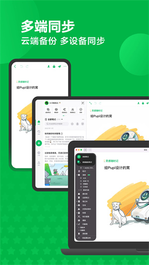 印象笔记截图0