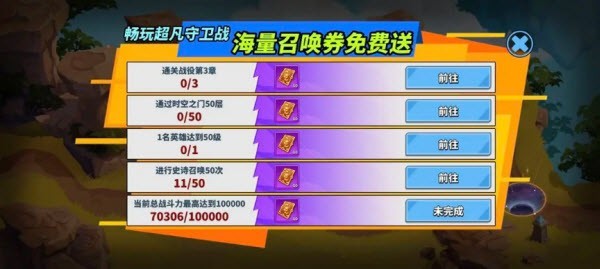 超凡守卫战测试版