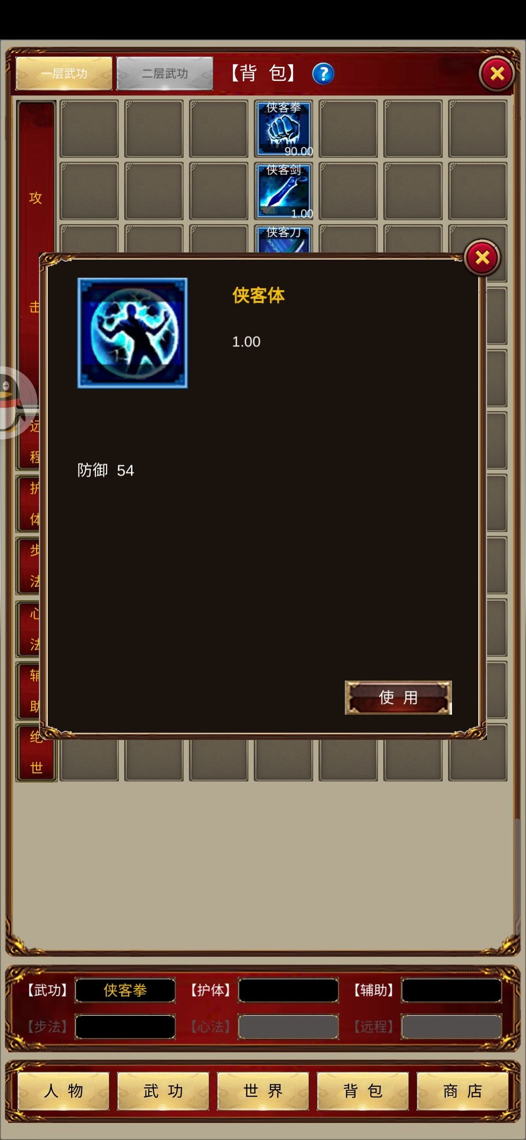 侠客回忆录折相思