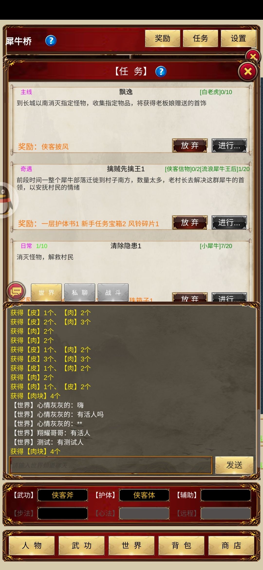 侠客回忆录折相思