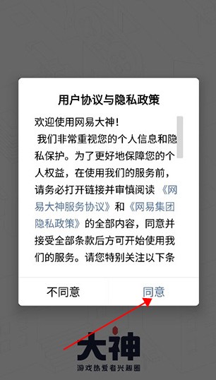 网易大神安卓版