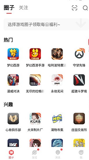 网易大神安卓版