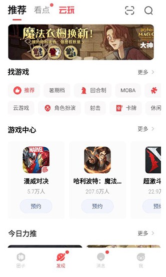 网易大神安卓版