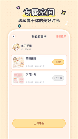 布丁手帐2025截图0