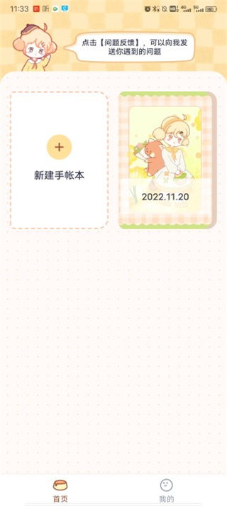 布丁手帐2025