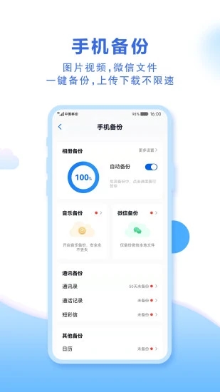 和彩云网盘2025版截图2