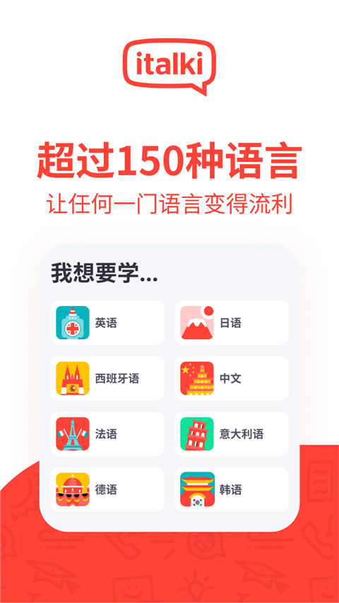 italki2025截图2
