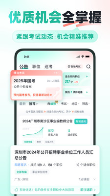 公考雷达2025最新版截图3