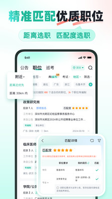 公考雷达2025最新版截图1