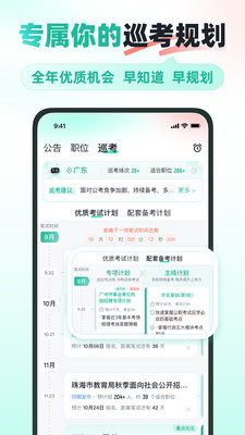 公考雷达2025最新版截图0