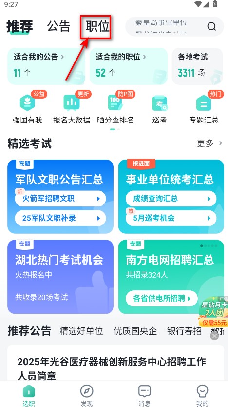 公考雷达2025最新版
