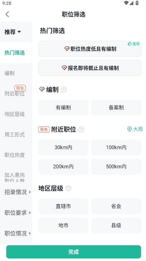 公考雷达2025最新版
