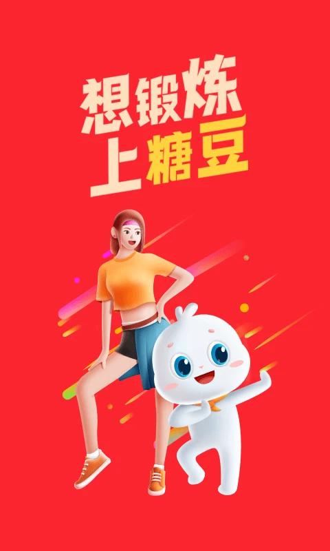 糖豆广场舞最新版截图0