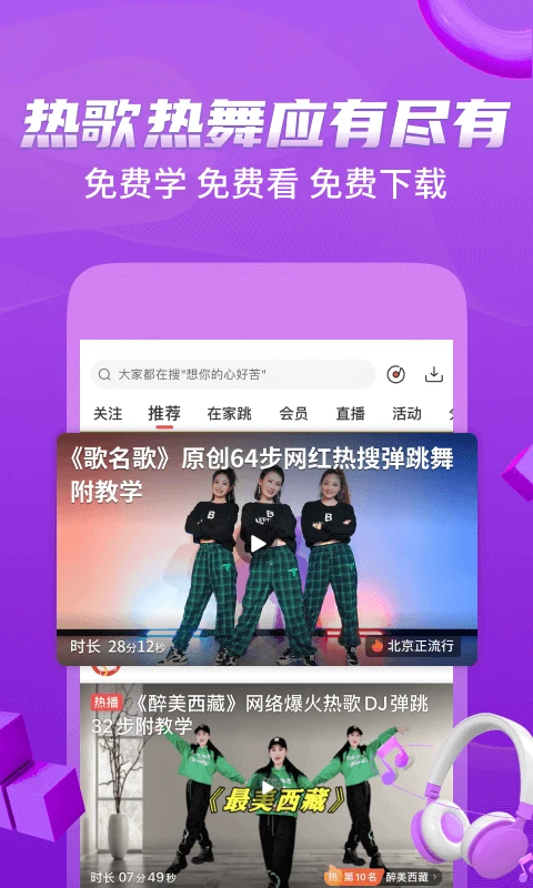 糖豆广场舞最新版截图3