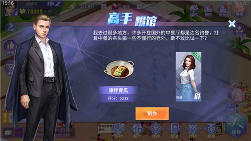 中餐厅免费版