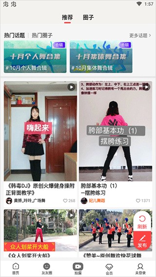 糖豆广场舞最新版